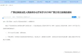 2025年广西三月三放假通知：连放四天！图片