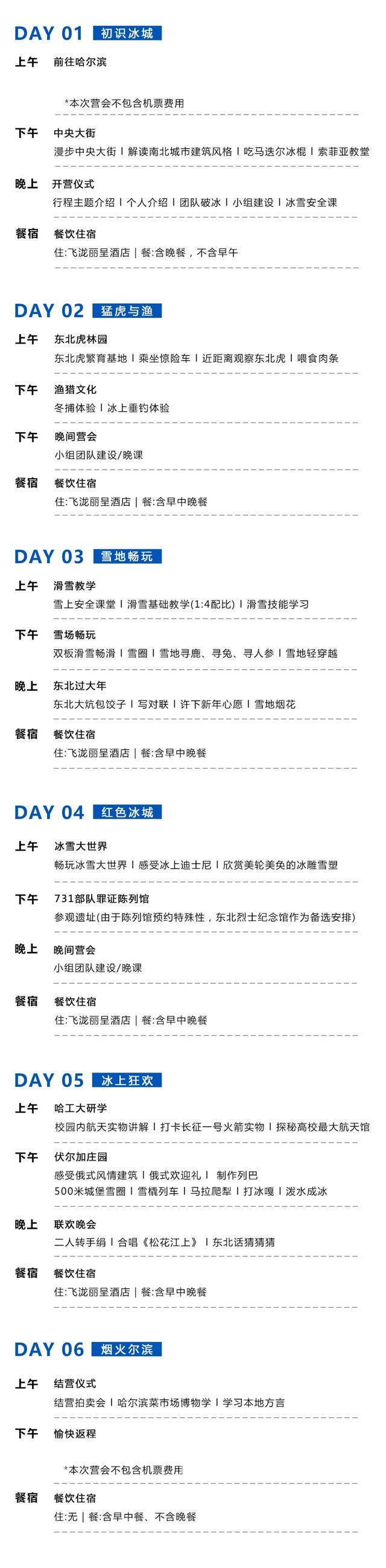 【独立营】小记者冬令营启程！一起感受北纬45°的冰雪童话王国