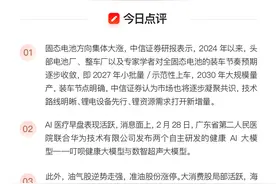VIP机会日报固态电池持续爆发，栏目精选机构研报，提及焦点公司触及涨停图片