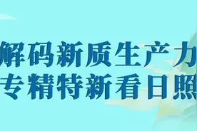解码新质生产力丨山东日照：科创澎湃 奋楫未来图片
