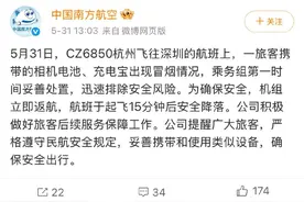 “水水水！”飞行中充电宝冒烟，乘客接力递水灭火图片