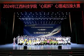 江西科技学院举办首届“心阳杯”心理减压操大赛图片