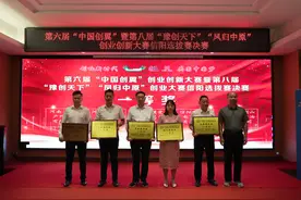 “中国创翼”创业创新大赛暨“豫创天下”“凤归中原”创业大赛信阳赛区落幕图片