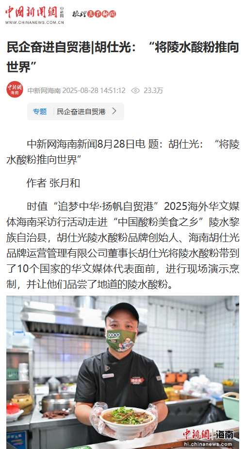 多家海外华媒聚焦推介美丽陵水！