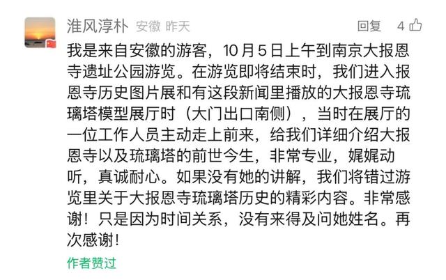 创历史新高！大报恩寺遗址国庆热力收官