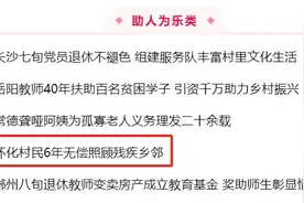 怀化3人上榜！2024年一季度“湖南好人榜”发布图片