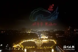 “两岸融合”主题秀上演 千架无人机点亮福州高新区夜空图片