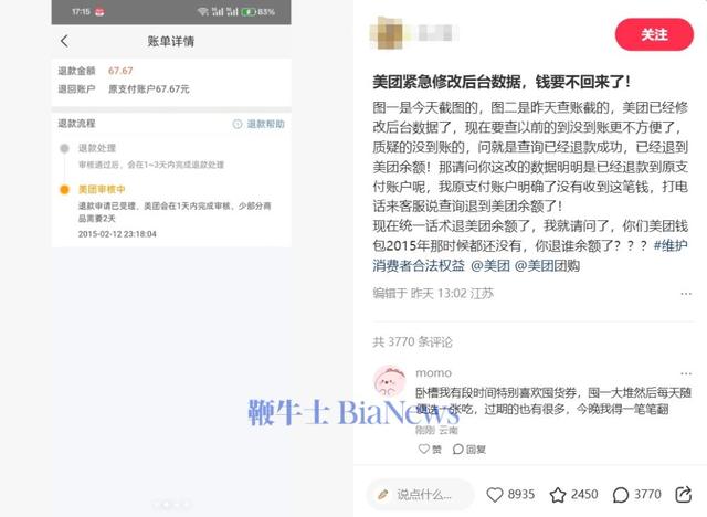 网友质疑美团订单退款未到账登上热搜，客服最新回应！