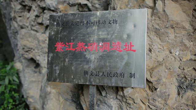 修文县小箐镇合兴村：探秘紫江熬硝洞