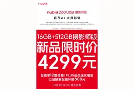 4299元，努比亚Z60 Ultra摄影师版开售丨超凡AI，大师影像图片