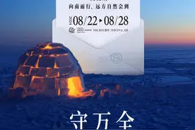 中信银行x中国国家地理“极地来信”沉浸展即将开幕图片