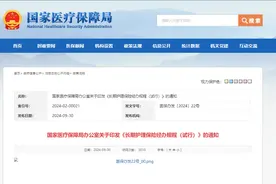 国家医保局发布《长期护理保险经办规程（试行）》图片
