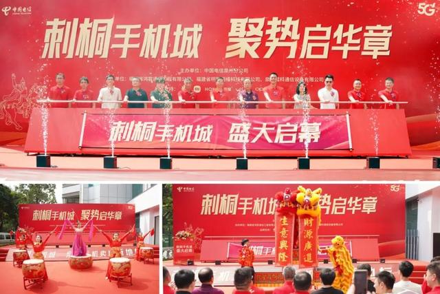 国庆打卡新地标！泉州刺桐手机城国庆盛大开业！