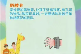关于儿童安全，这些知识要知道图片