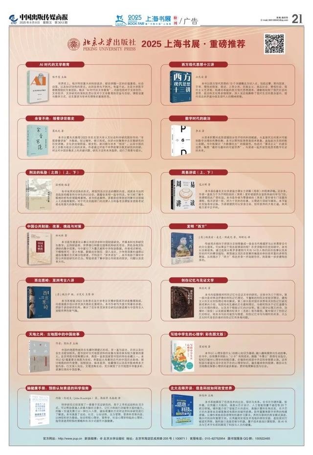 《中国出版传媒商报》特别推出上海书展特刊