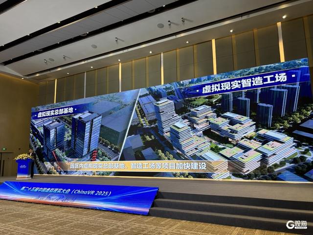 第二十五届中国虚拟现实大会（ChinaVR 2025）在青举办