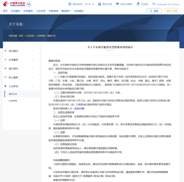 中国公民近期避免前往日本！国航、南航、东航、海航等多家航司发布通知：涉日机票可免费退改