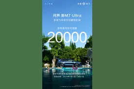 问界新M7 Ultra上市首月交付突破2万台 刷新交付新记录图片