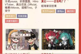 B站2025拜年纪节目单来了，刘谦和郎朗合作钢琴魔术图片