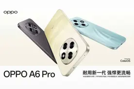 1799元起 新一代耐用战神OPPO A6 Pro正式发布图片