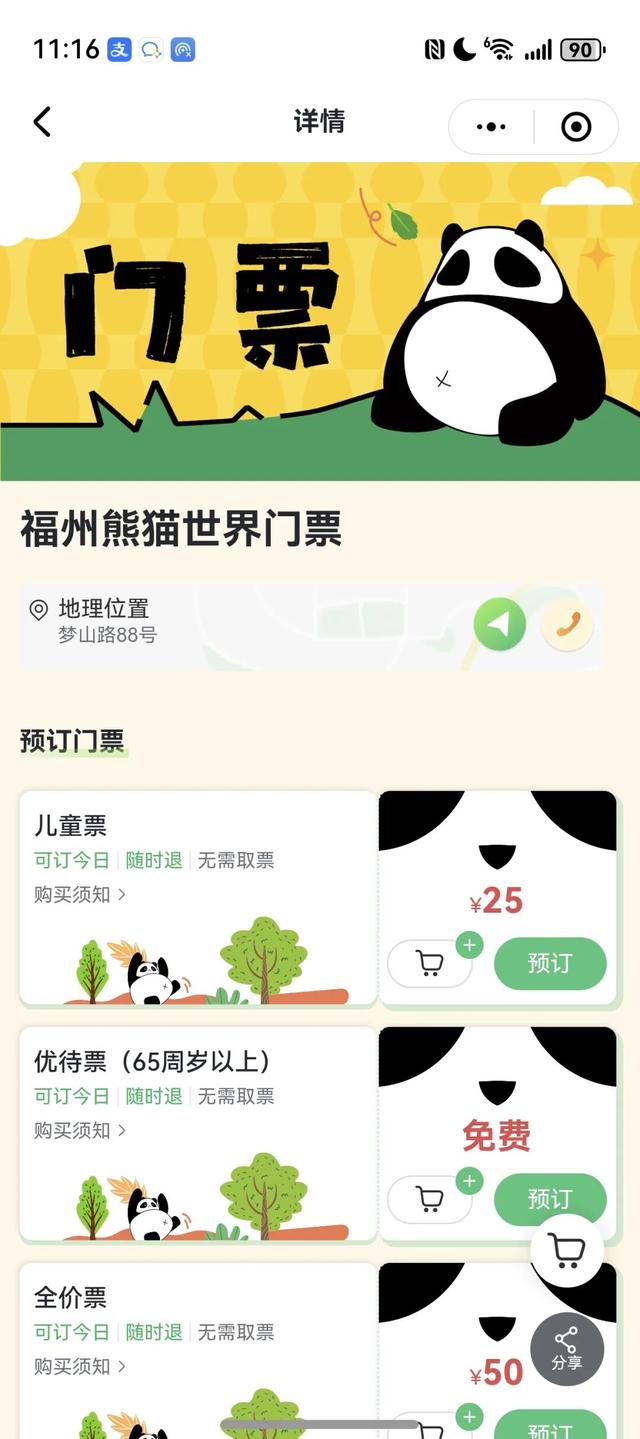 周末开园！抢到福州熊猫世界门票的幸运儿已出现