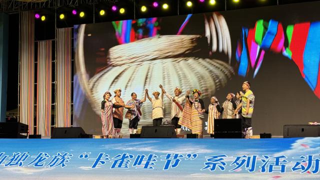 独龙江畔“卡雀哇节”燃情启幕 鸣响民族团结与农文旅融合奏鸣曲