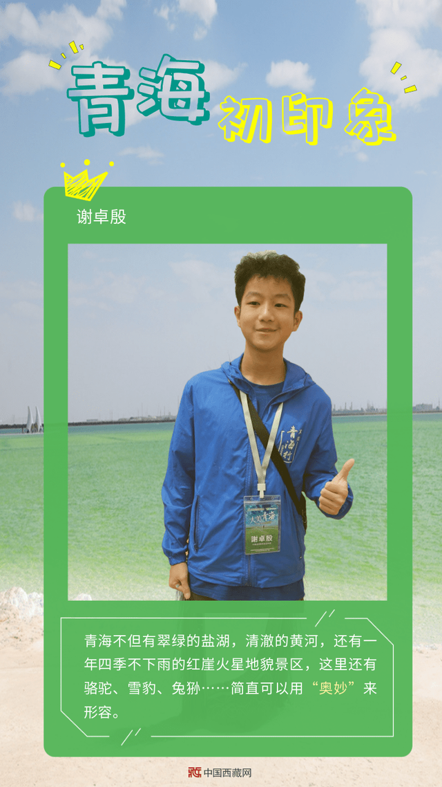 「香港少年这Young看青海」青海初印象