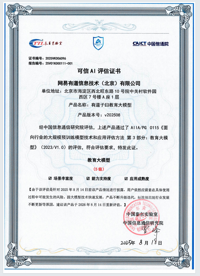 网易有道“子曰”大模型及应用亮相《令人心动的offer7》，AI应用展示科技普惠新图景