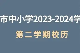 2024年中小学暑假的起止时间，全国多地已经明确图片