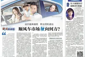 运价越来越低，职业司机退出，顺风车市场“驶”向何方？图片