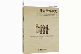 情感史家们在刨根问底时，是否在谈论真实的情感？图片