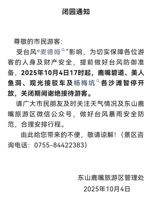 紧急提醒！深圳多个景区暂停开放