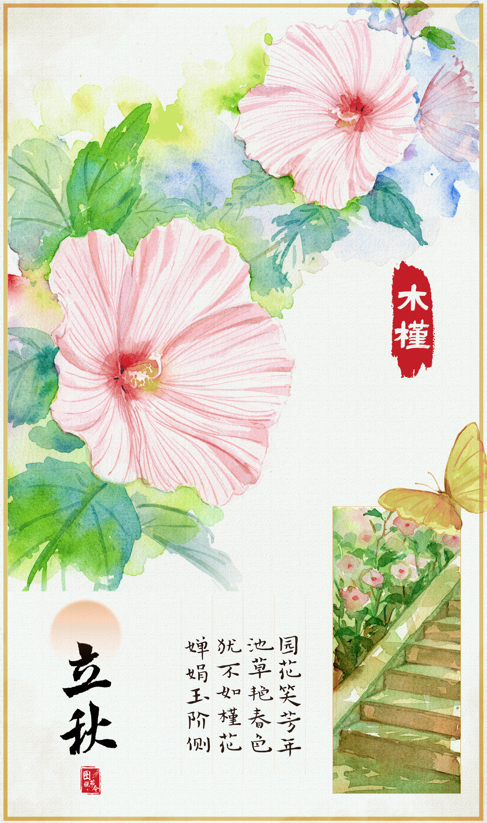 立秋时节读懂草木的“节气时钟”