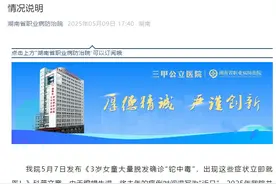 刚刚，医院通报“3岁女孩铊中毒”图片