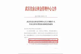 湖北武汉：调整首套个人住房公积金贷款最高额度为120万元图片