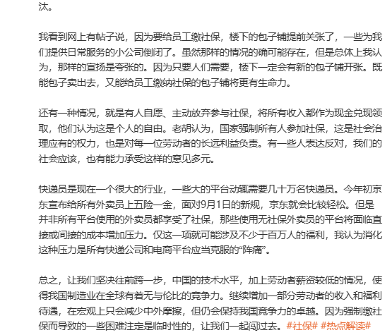 胡锡进：普及社保不会引发大范围价格猛涨，也不会削弱中国制造的全球竞争力
