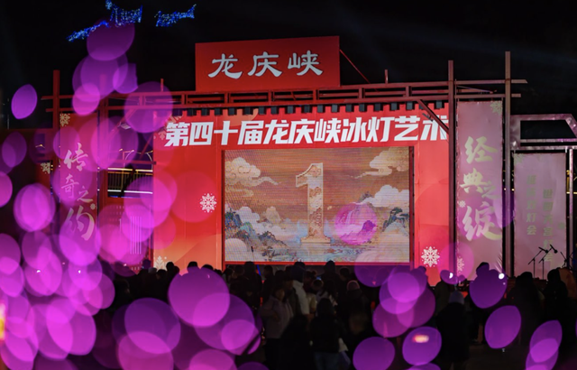 延庆双灯会｜冰雕不眠，龙庆峡被光唤醒！