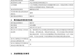 谢治宇卸任兴全趋势基金经理！图片