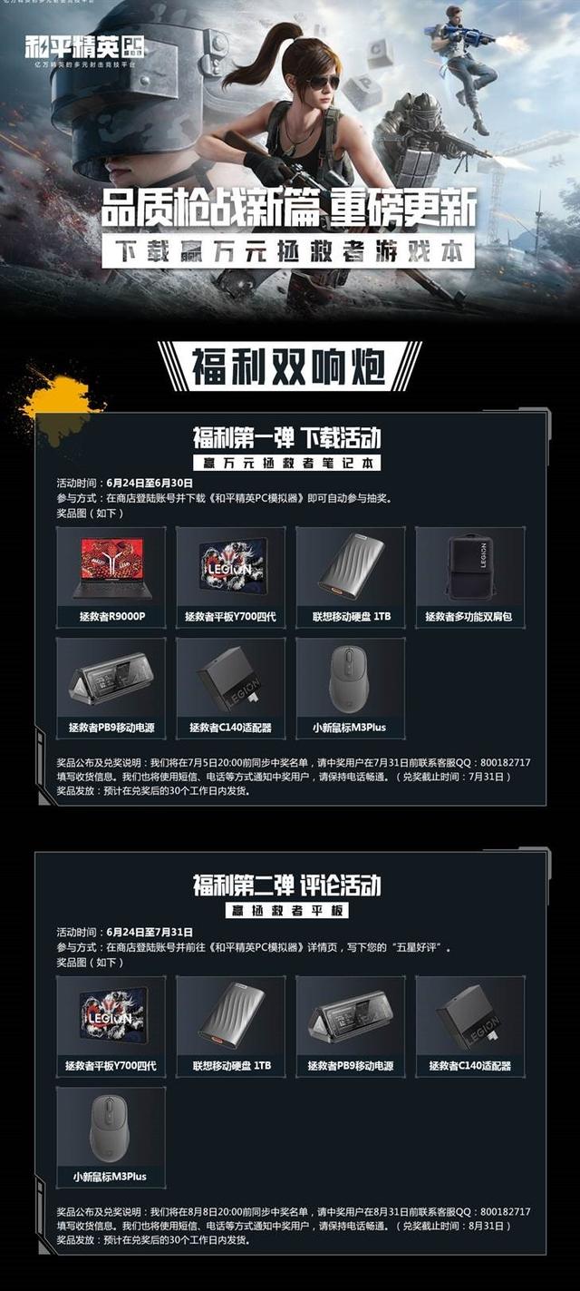 联想全平台迎来全新《和平精英PC模拟器》，不止是单纯上线，还有专属优化！