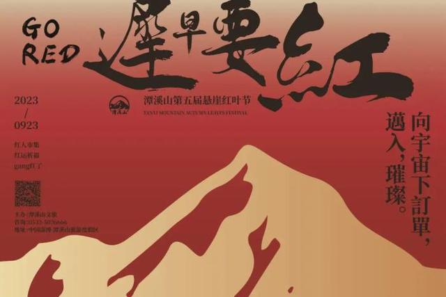 老牌景区点亮新活力！潭溪山以创新实践书写淄川文旅高质量发展新篇章​​