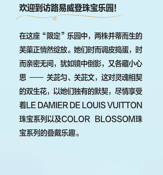 欢迎到访路易威登珠宝乐园！