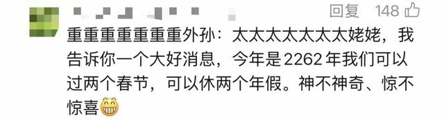 “两个春节”，冲上热搜！网友热议：会不会放两次假