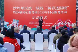 沙坪坝区统一战线沙磁同心服务团启动2025年同心服务活动图片
