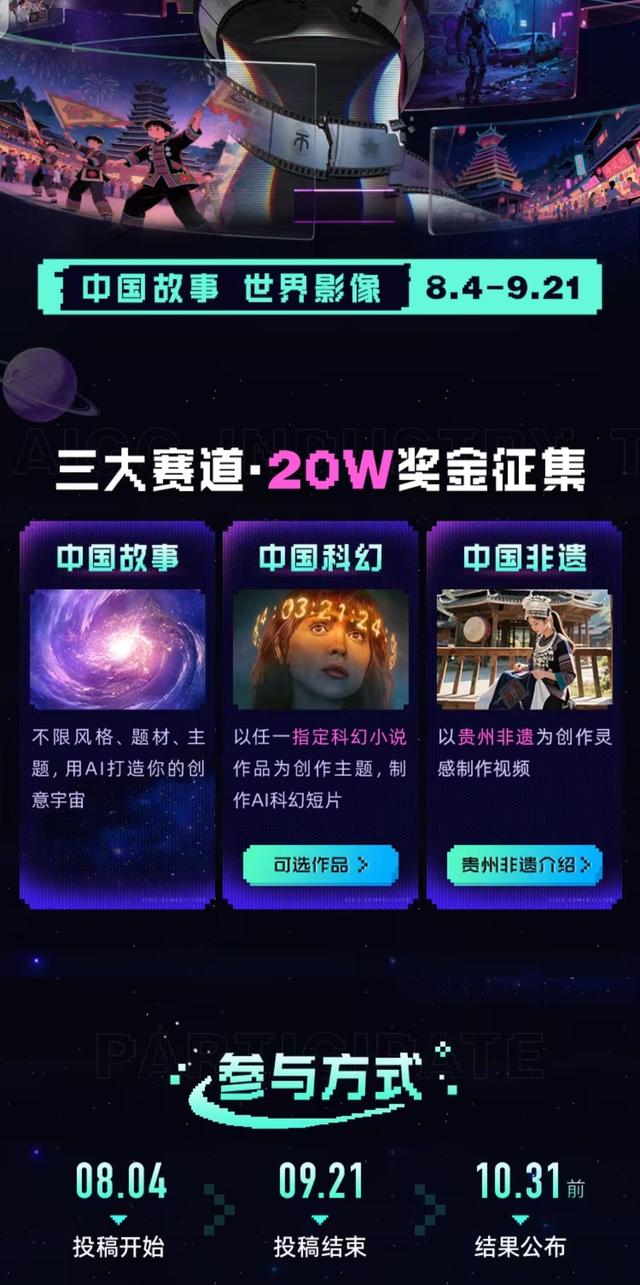 贵州非遗等你探索！2025电影频道（CCTV6）×Bilibili“第二届AI影像征集大赛”官宣