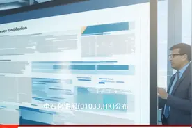 中石化油服(01033.HK)前三季度净利达6.8亿元同比增长52.4%视频封面