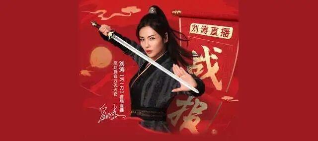 嫁入豪门的尽头，是「直播带货」？