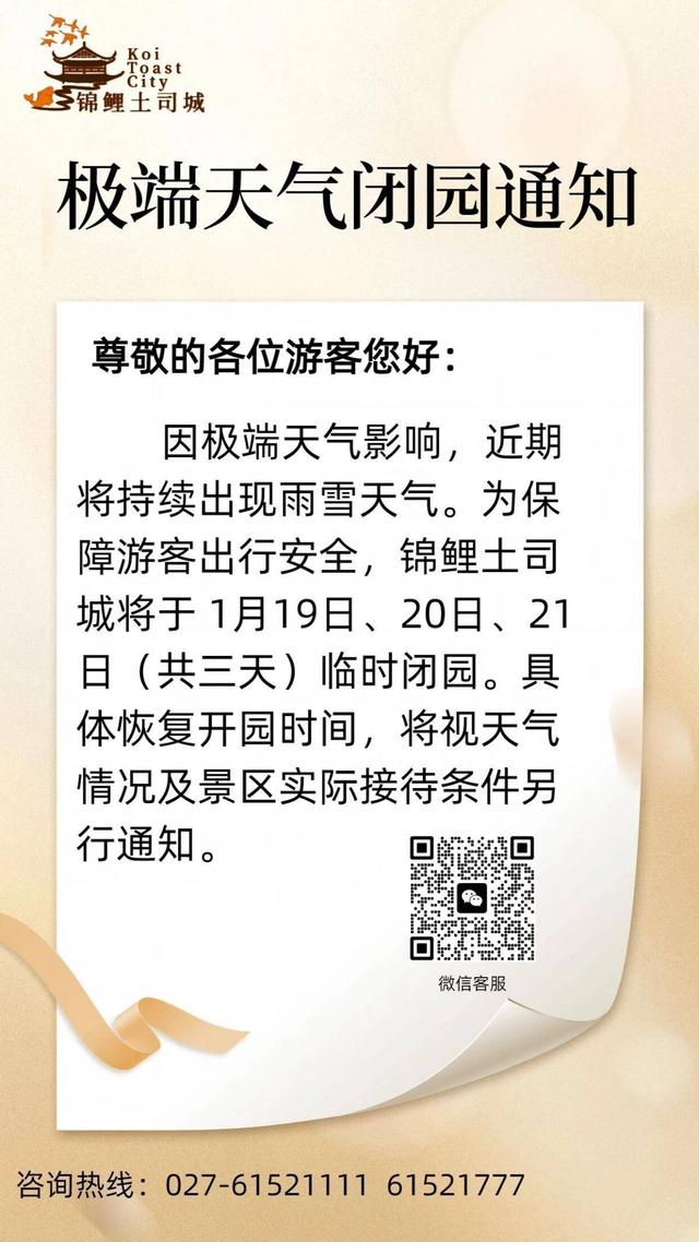 武汉多景区宣布临时停运