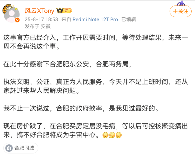 抓“朋友”？博主直播提SU7 Ultra，交付主管竟直接报警