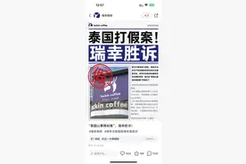 又反转了！被索赔100亿泰铢后，瑞幸告泰国“瑞幸”获胜诉图片