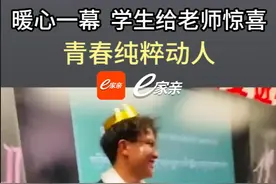 暖心一幕  学生给老师惊喜   青春纯粹动人图片